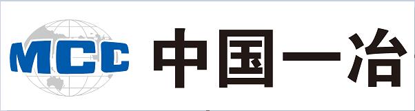 武漢博韻文化與中國一冶合作